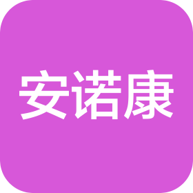 广州安诺康健康科技有限公司