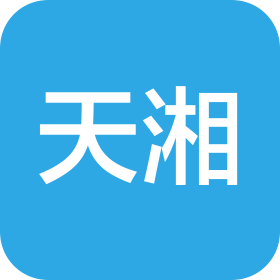 天湘大宅(广州)装修有限公司