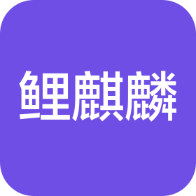 深圳市鲤麒麟装饰品有限公司