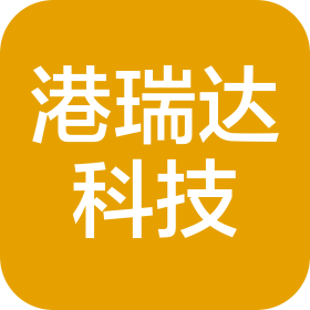 深圳市港瑞达科技有限公司