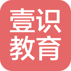 深圳市壹识教育科技有限公司