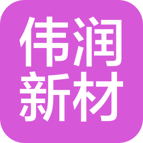 江门市伟润新材铝业有限公司
