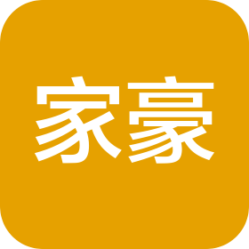 东莞市家豪木制品有限公司