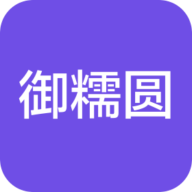 广西御糯圆农业有限公司