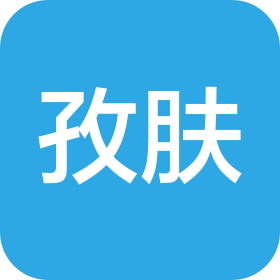 四川孜肤商贸有限公司