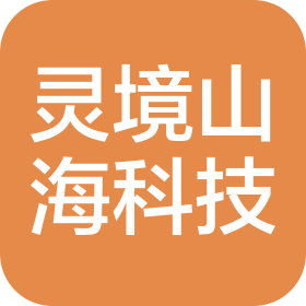陕西灵境山海文化科技有限公司