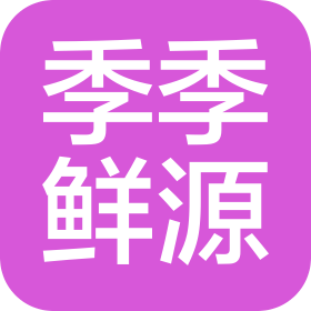 陕西季季鲜源智慧农业科技有限公司