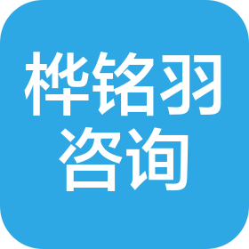 北京桦铭羽信息咨询服务有限公司