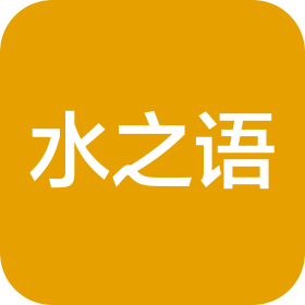 北京水之语商贸有限公司