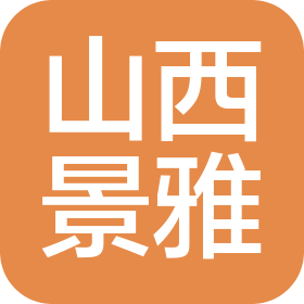 山西景雅旅行社有限责任公司
