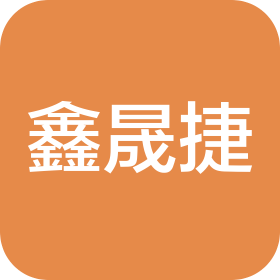 大连鑫晟捷优选供应链管理有限公司