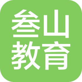 哈尔滨市叁山教育咨询有限责任公司
