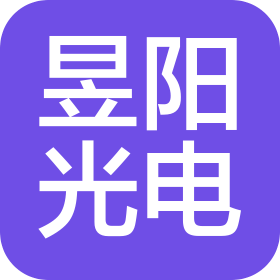 南京昱阳光电科技有限公司