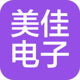 美佳电子(无锡)有限公司
