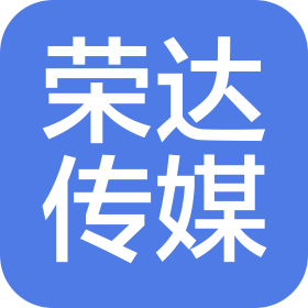 常州荣达传媒有限公司