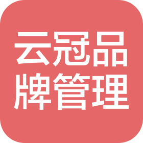 杭州云冠品牌管理有限公司