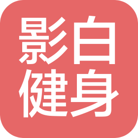 合肥影白健身服务有限公司