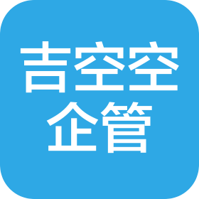 吉空空(厦门)企业管理有限公司