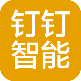 钉钉(济南)智能科技有限公司