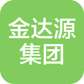 山东金达源集团有限公司