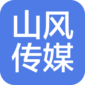 洛阳山风文化传媒有限公司