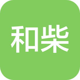 天津和柴供应链管理服务有限公司
