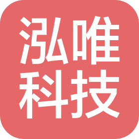 天津泓唯科技有限公司