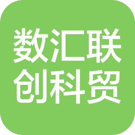 山西数汇联创科贸有限公司
