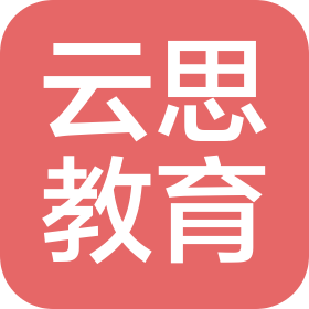 沈阳云思教育咨询有限公司