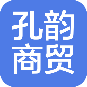 沈阳孔韵商贸有限公司