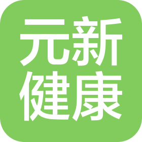 南京元新健康管理有限公司