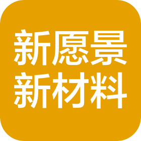 南京新愿景新材料有限公司