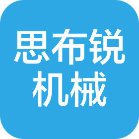 常州思布锐精密机械有限公司