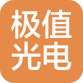 苏州极值光电科技有限公司
