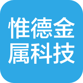 惟德金属科技(太仓)有限公司