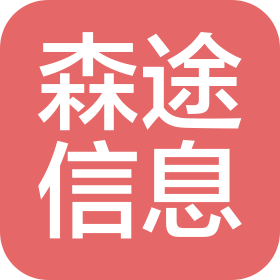 金华森途信息技术有限公司