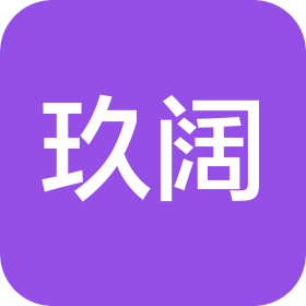 芜湖玖阔商务信息咨询有限公司