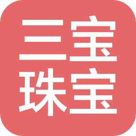 青岛三宝珠宝有限公司