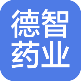 山东德智药业有限公司