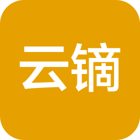 威海云镝供应链科技有限公司