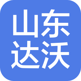 山东达沃进出口有限公司