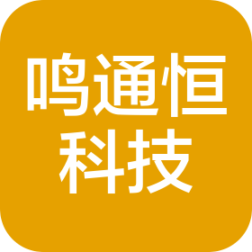 鸣通恒(武汉市)科技有限公司