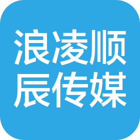 长沙浪凌顺辰传媒有限公司