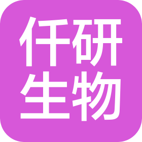 广州仟研生物科技有限公司
