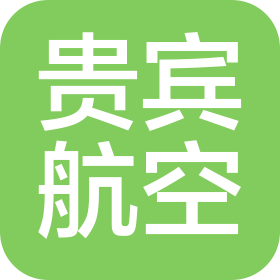 广州贵宾航空服务有限公司