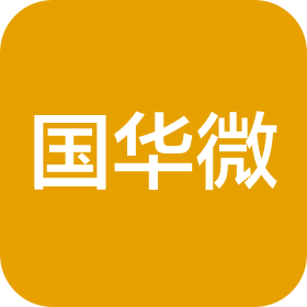 深圳市国华微电子有限公司