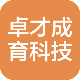 重庆卓才成育科技有限公司