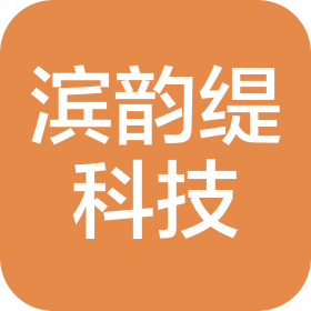 重庆滨韵缇科技有限公司