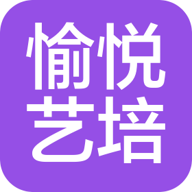 重庆市愉悦艺术培训中心