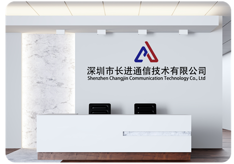 深圳市长进通信技术有限公司